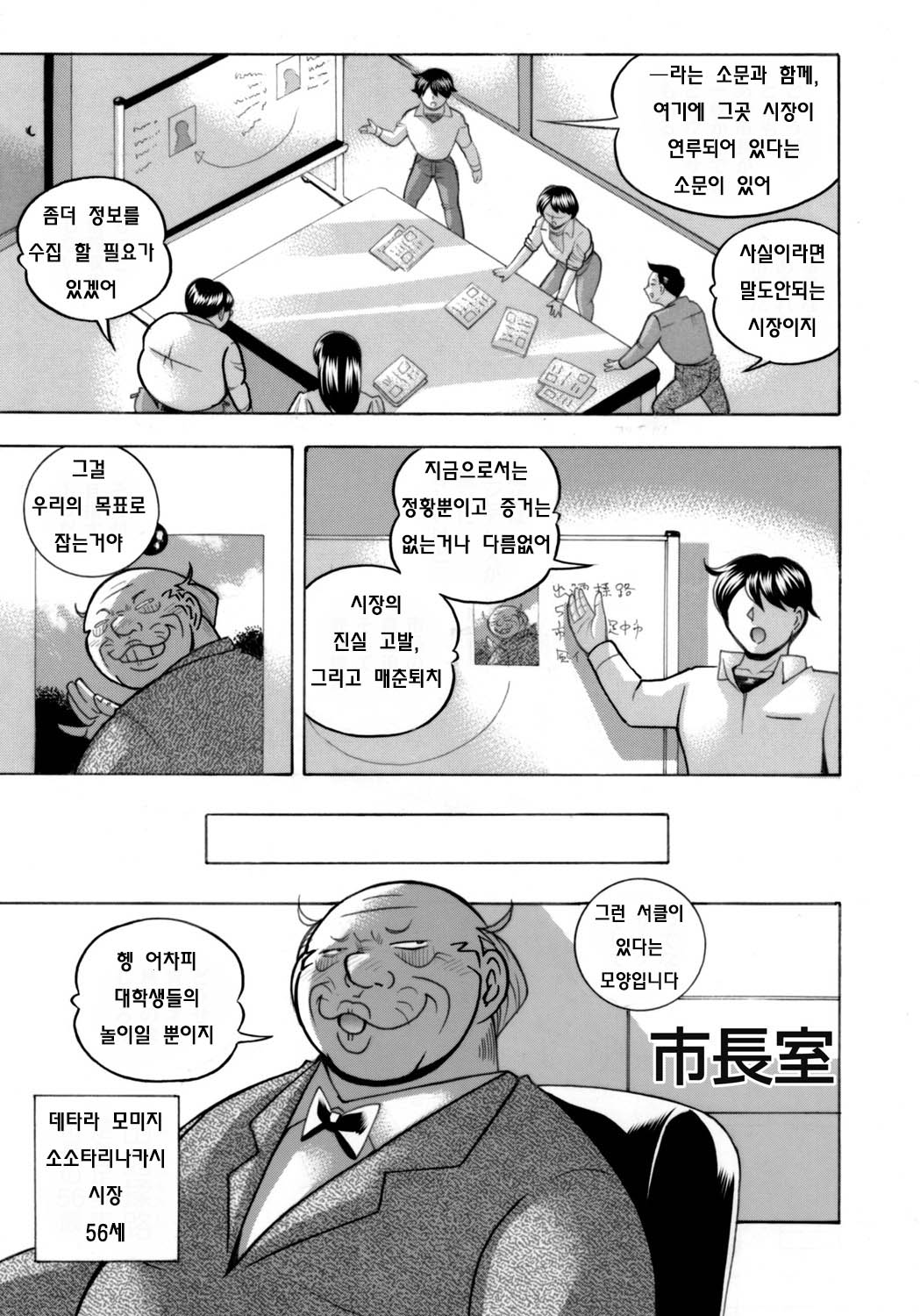 Jyoshi Daisei Yuuka Ch. 1-2 page 3 full