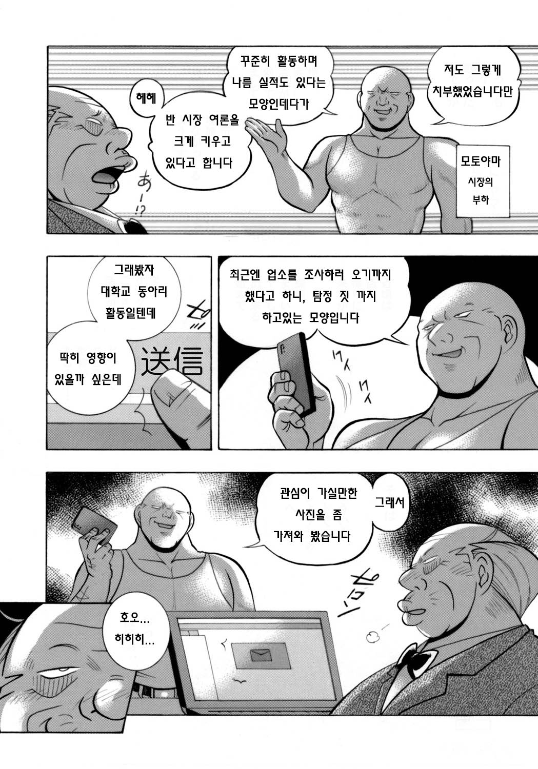 Jyoshi Daisei Yuuka Ch. 1-2 page 4 full