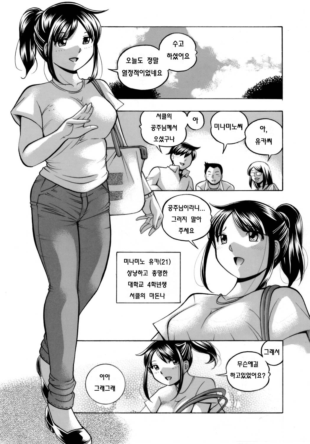 Jyoshi Daisei Yuuka Ch. 1-2 page 5 full