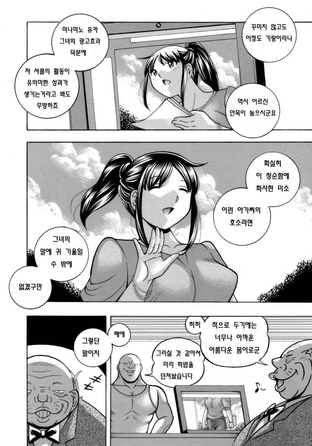 Jyoshi Daisei Yuuka Ch. 1-2 page 6 full