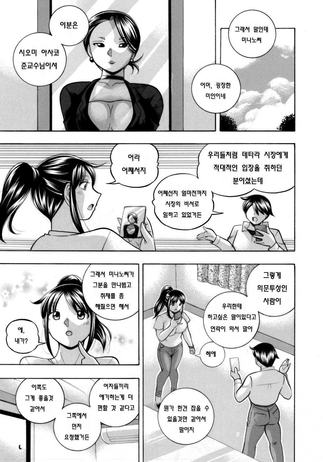 Jyoshi Daisei Yuuka Ch. 1-2 page 7 full