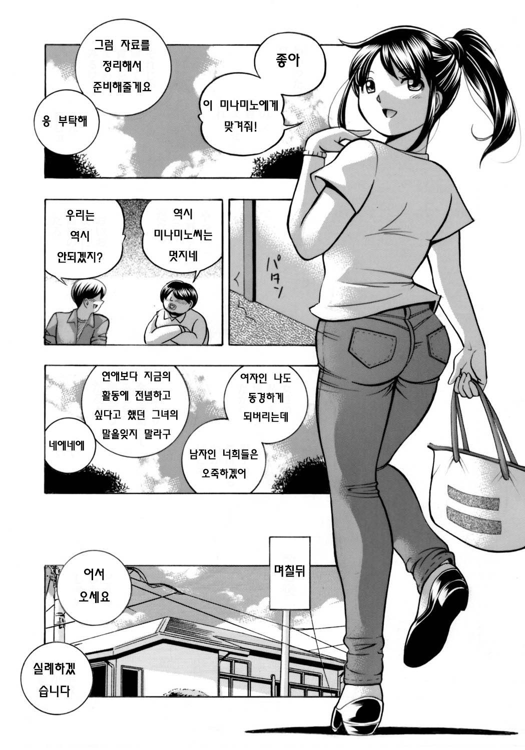 Jyoshi Daisei Yuuka Ch. 1-2 page 8 full