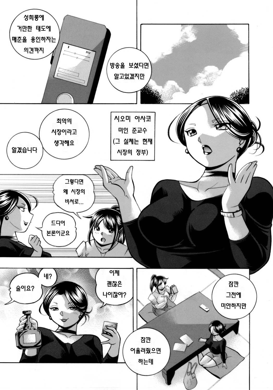 Jyoshi Daisei Yuuka Ch. 1-2 page 9 full