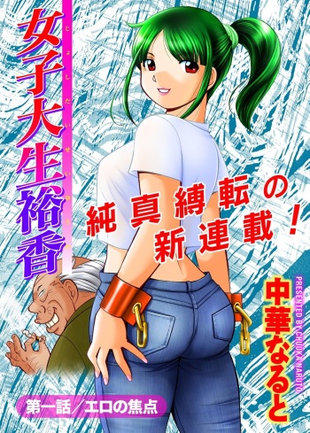 Jyoshi Daisei Yuuka Ch. 1-2 cover