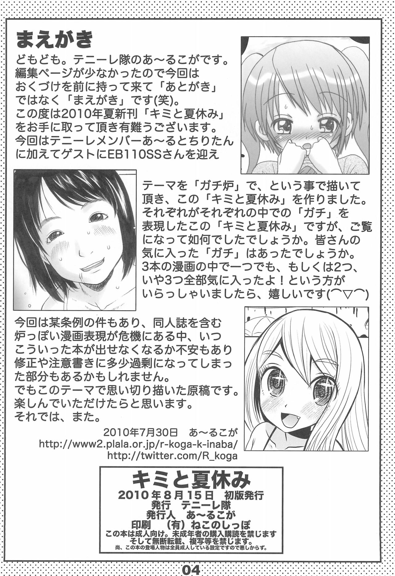Kimi to Natsuyasumi page 6 full