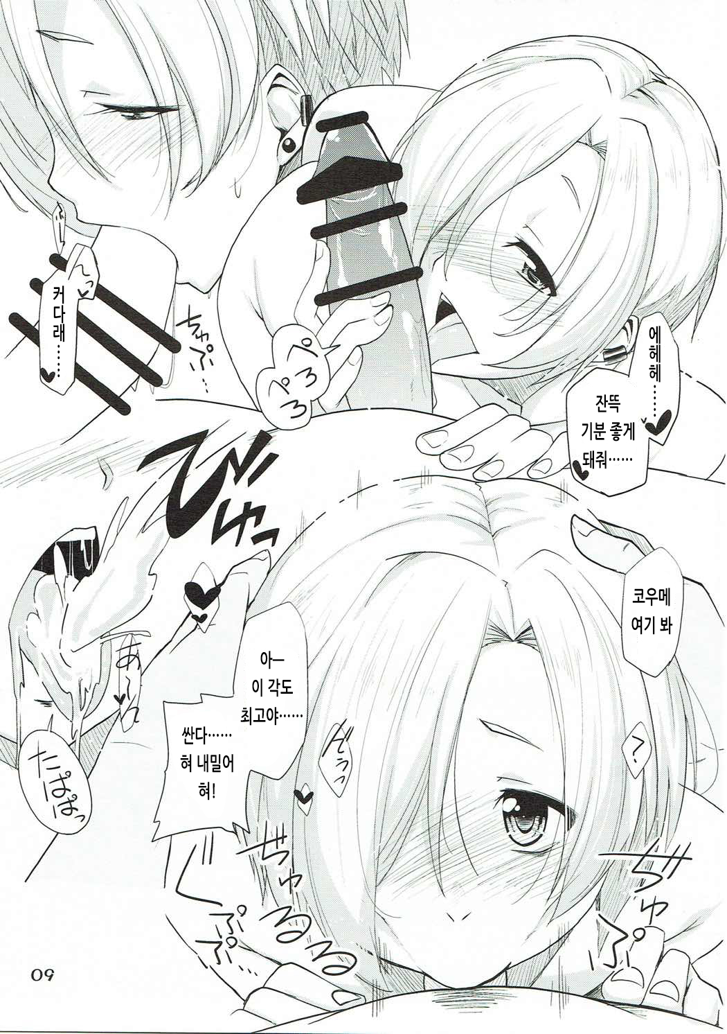 142 LOVERs page 8 full