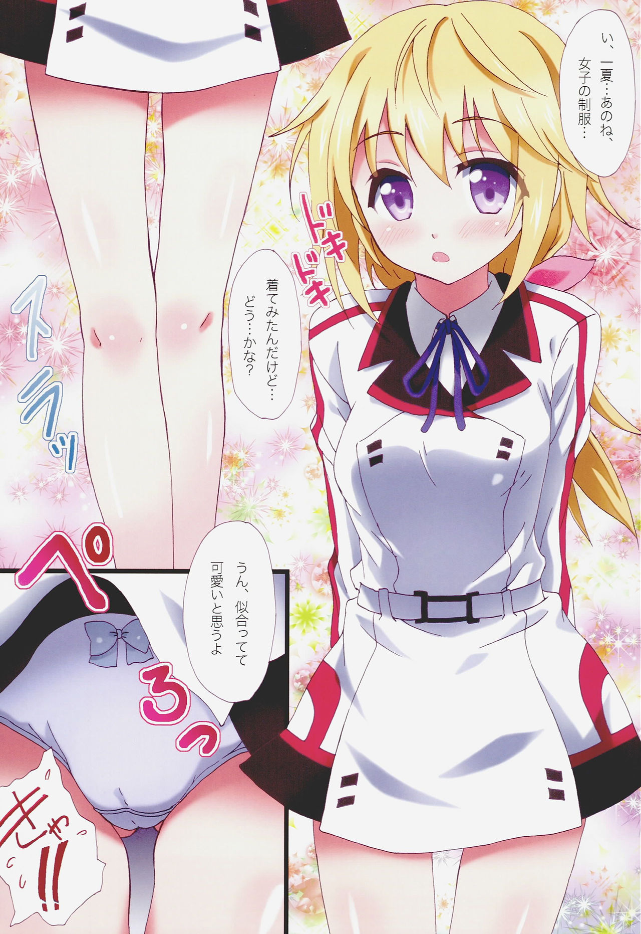 Yumemiru Charlotte page 3 full