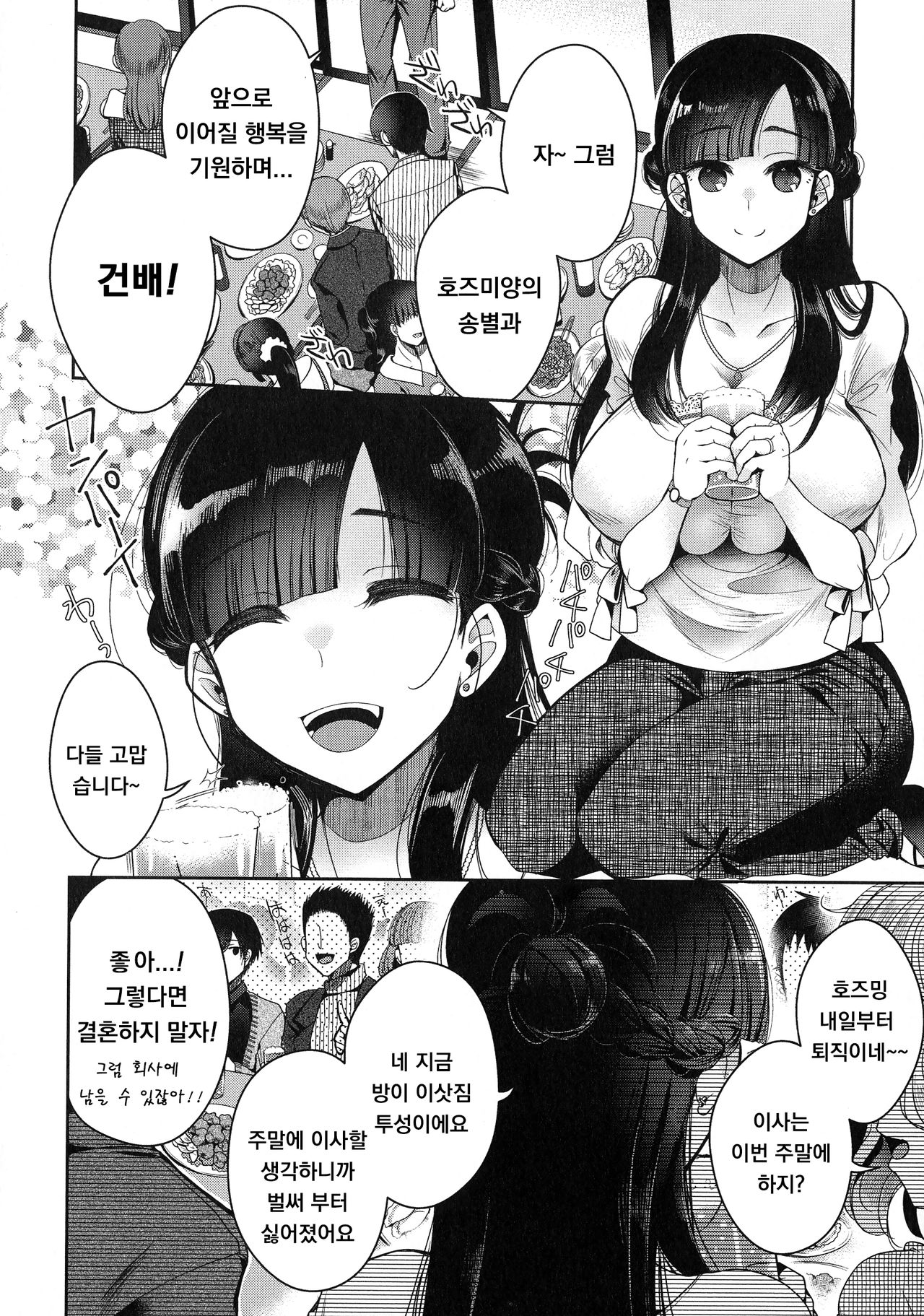 Soshite Kanojo wa Kekkon shita page 2 full