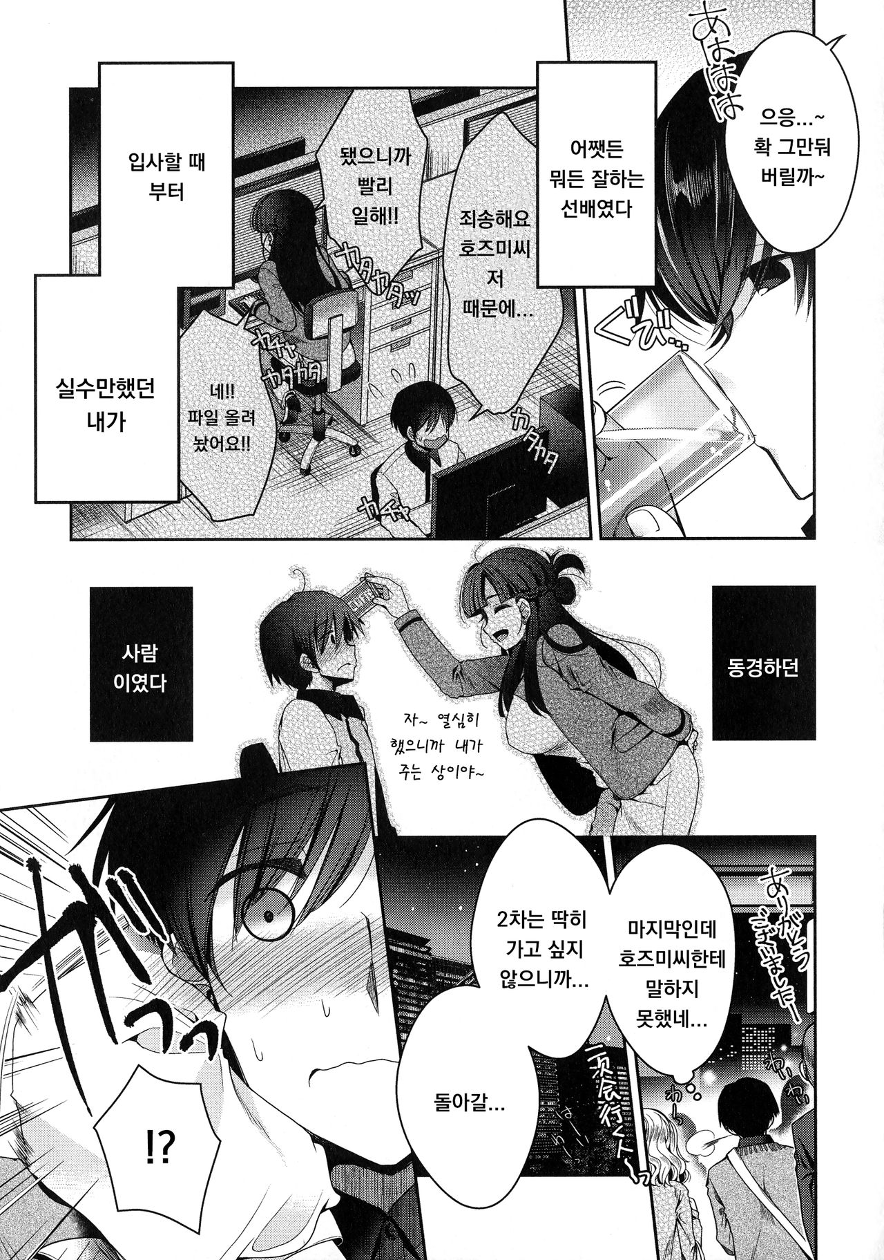 Soshite Kanojo wa Kekkon shita page 3 full