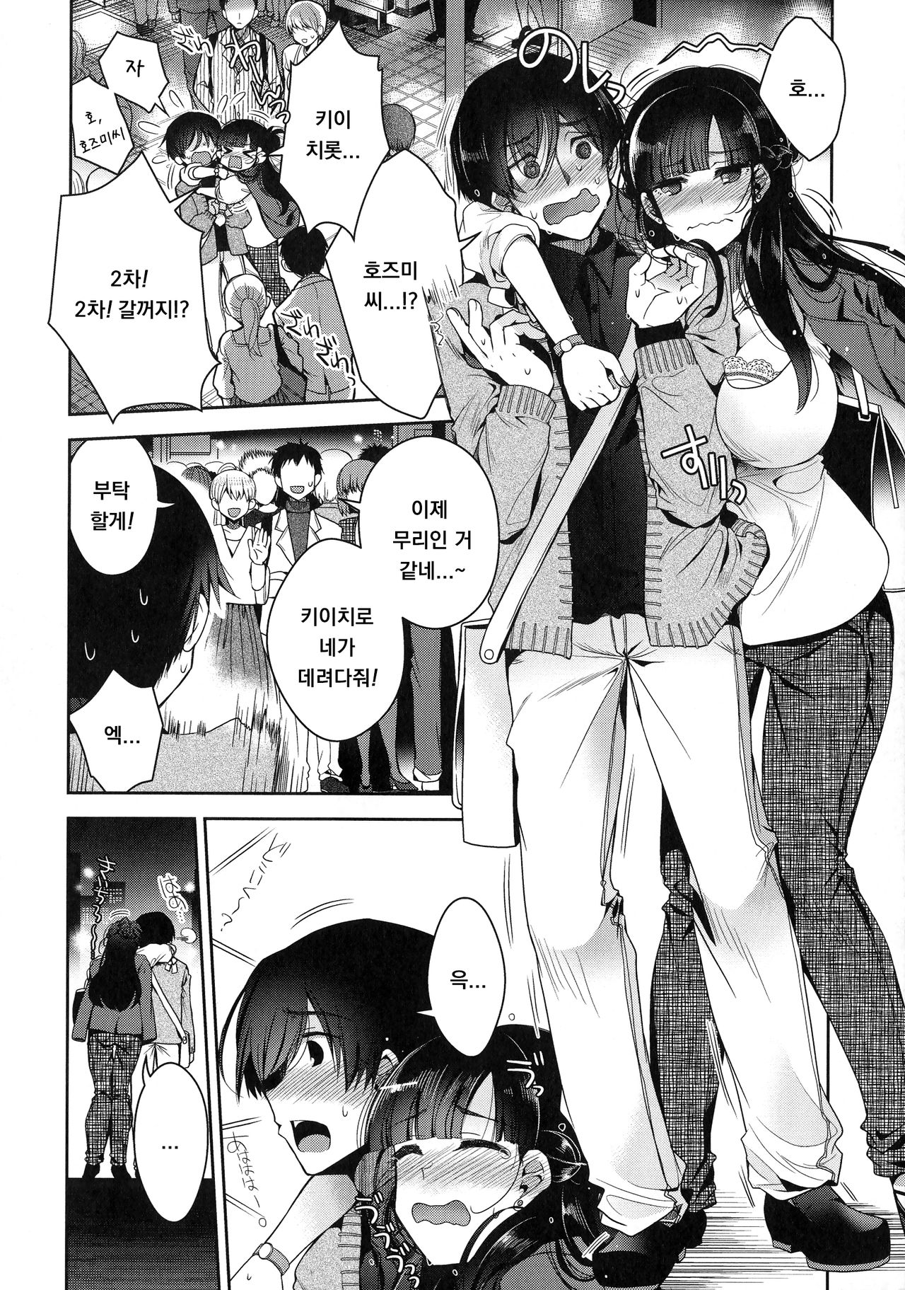 Soshite Kanojo wa Kekkon shita page 4 full