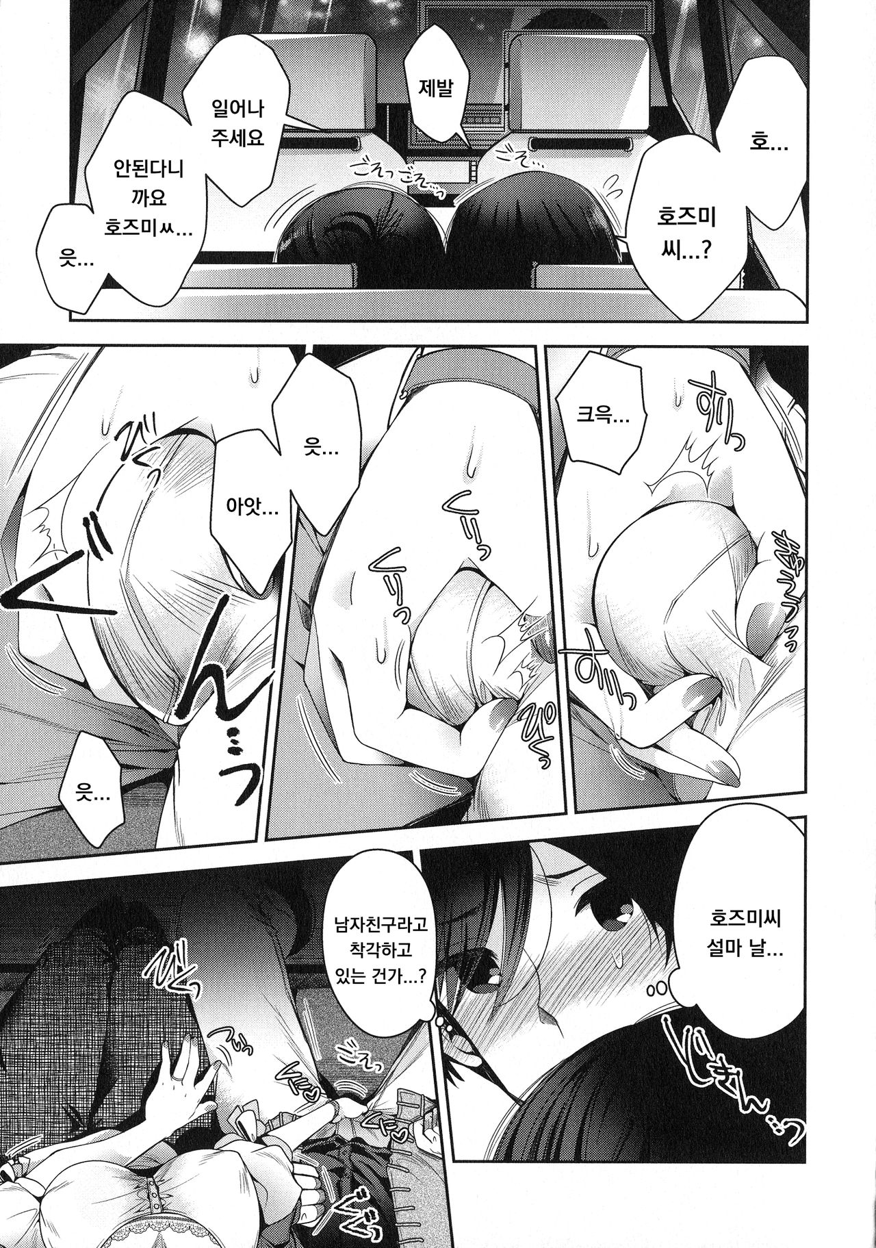 Soshite Kanojo wa Kekkon shita page 7 full