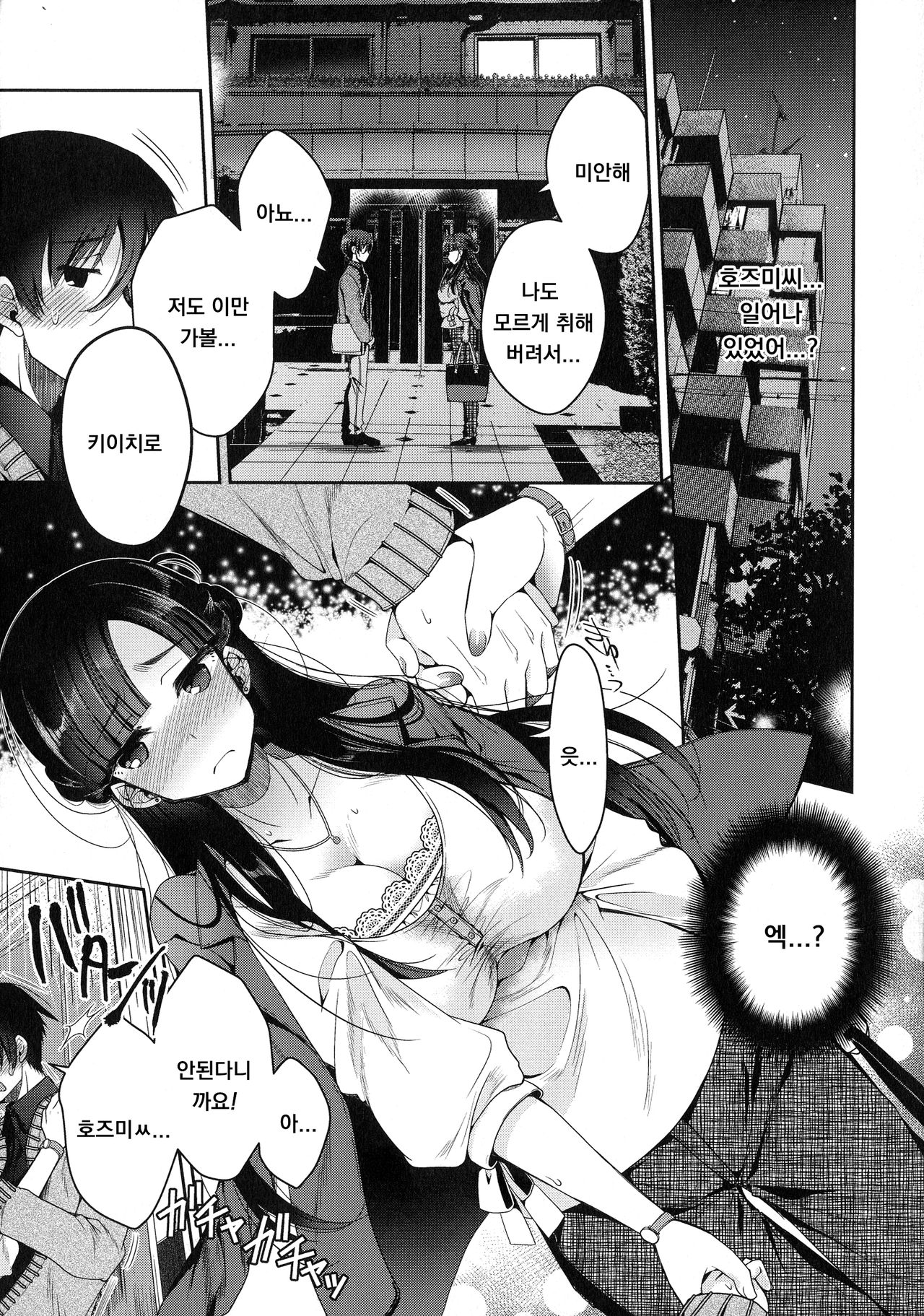 Soshite Kanojo wa Kekkon shita page 9 full