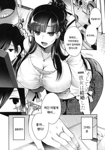 Soshite Kanojo wa Kekkon shita cover
