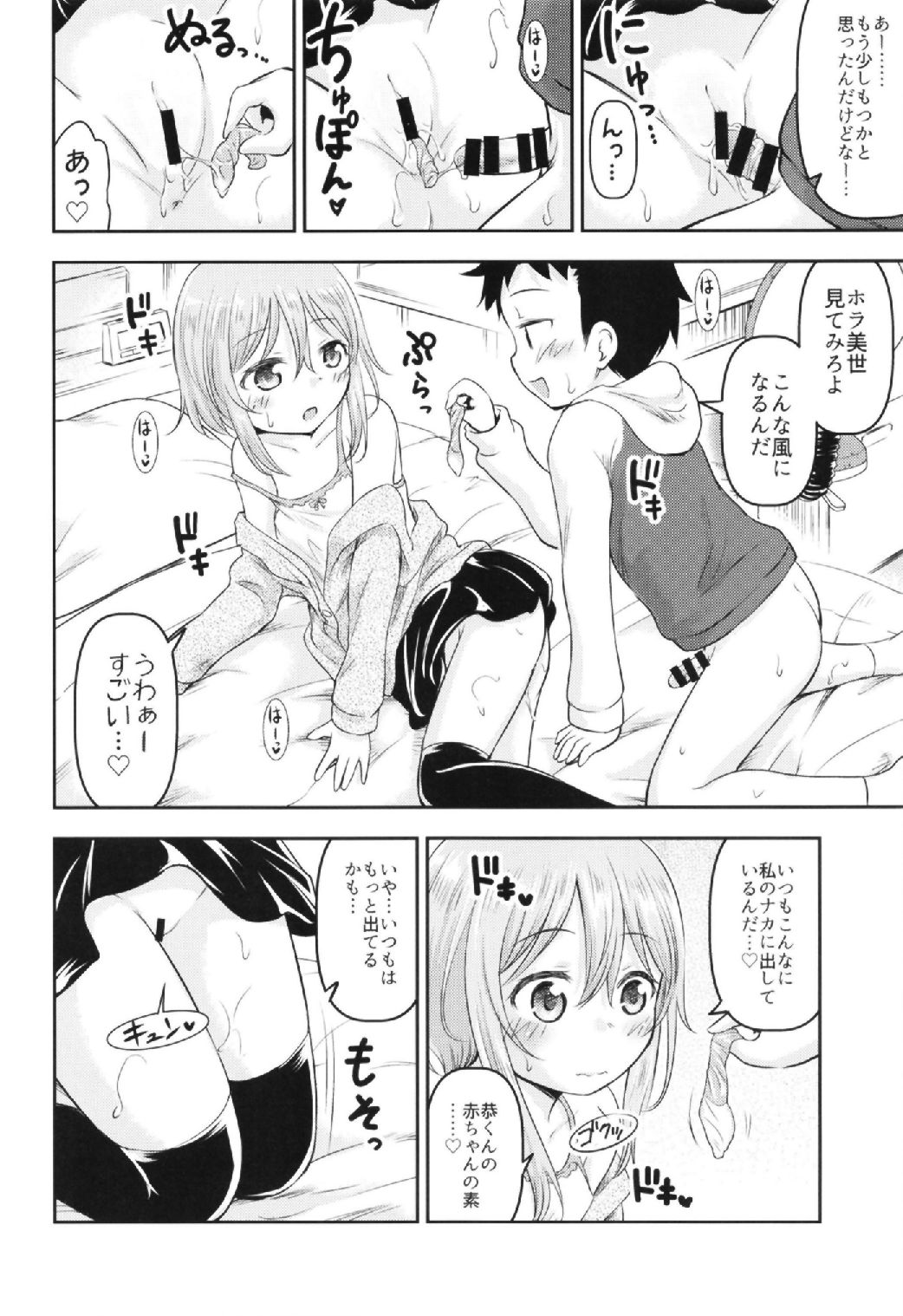 Okosama wa Nama Ecchi ga Suki page 10 full