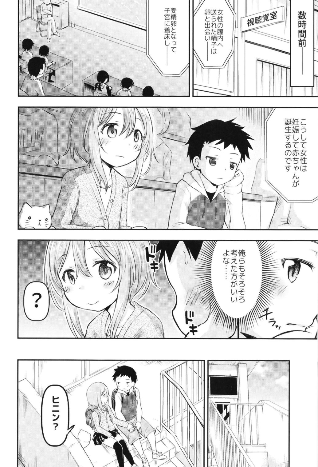 Okosama wa Nama Ecchi ga Suki page 4 full