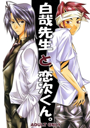 Byakuya Sensei to Renji-kun. cover