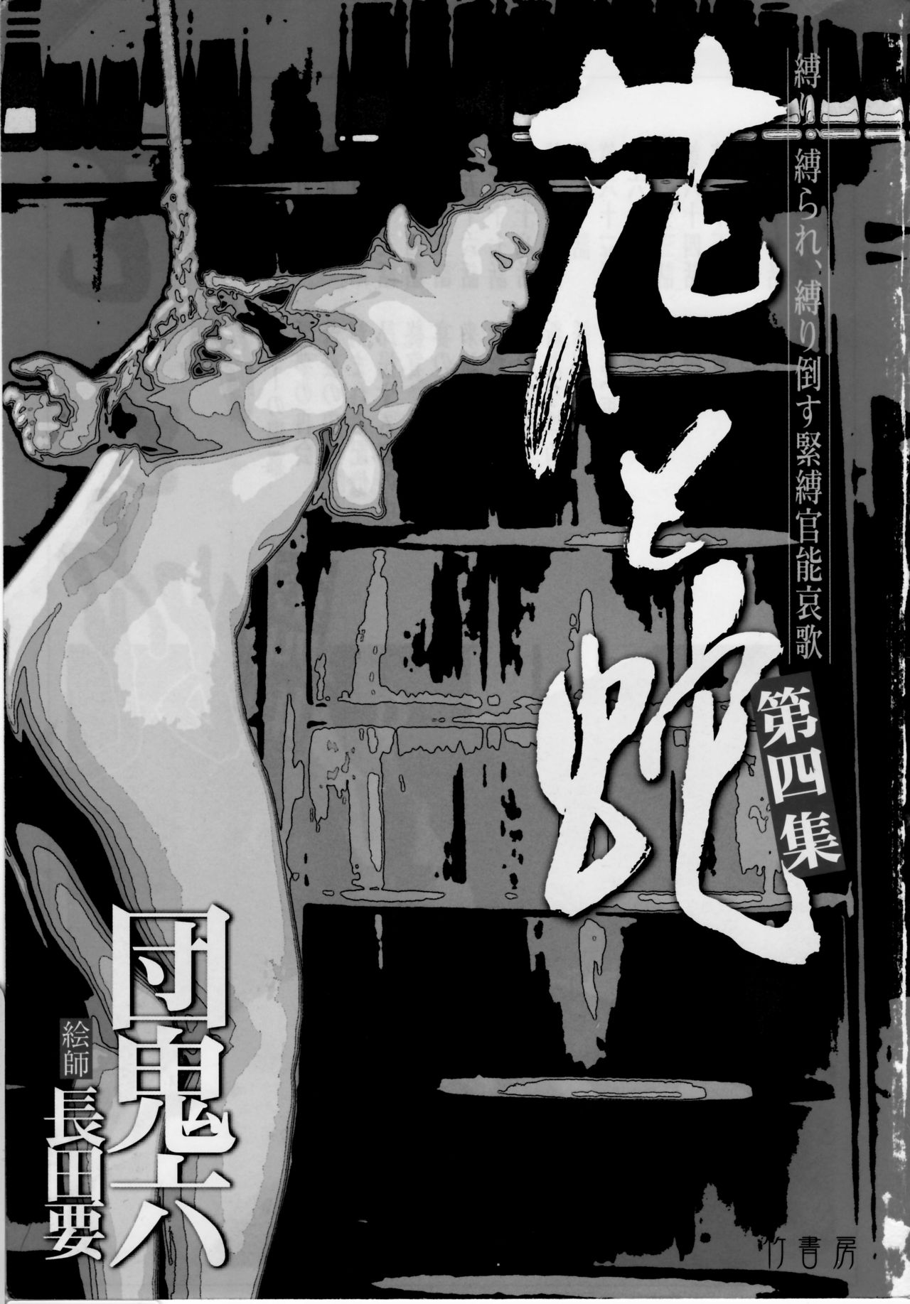 Hana to Hebi 4 page 3 full