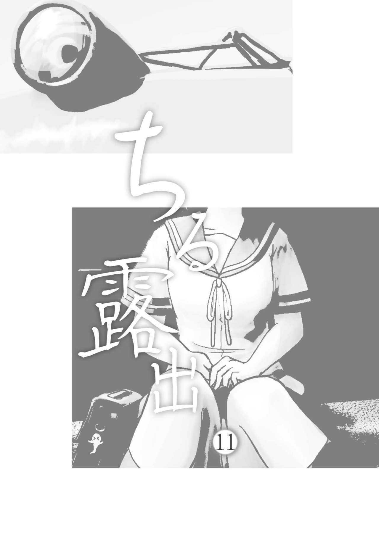Chiru Roshutsu 11 page 3 full