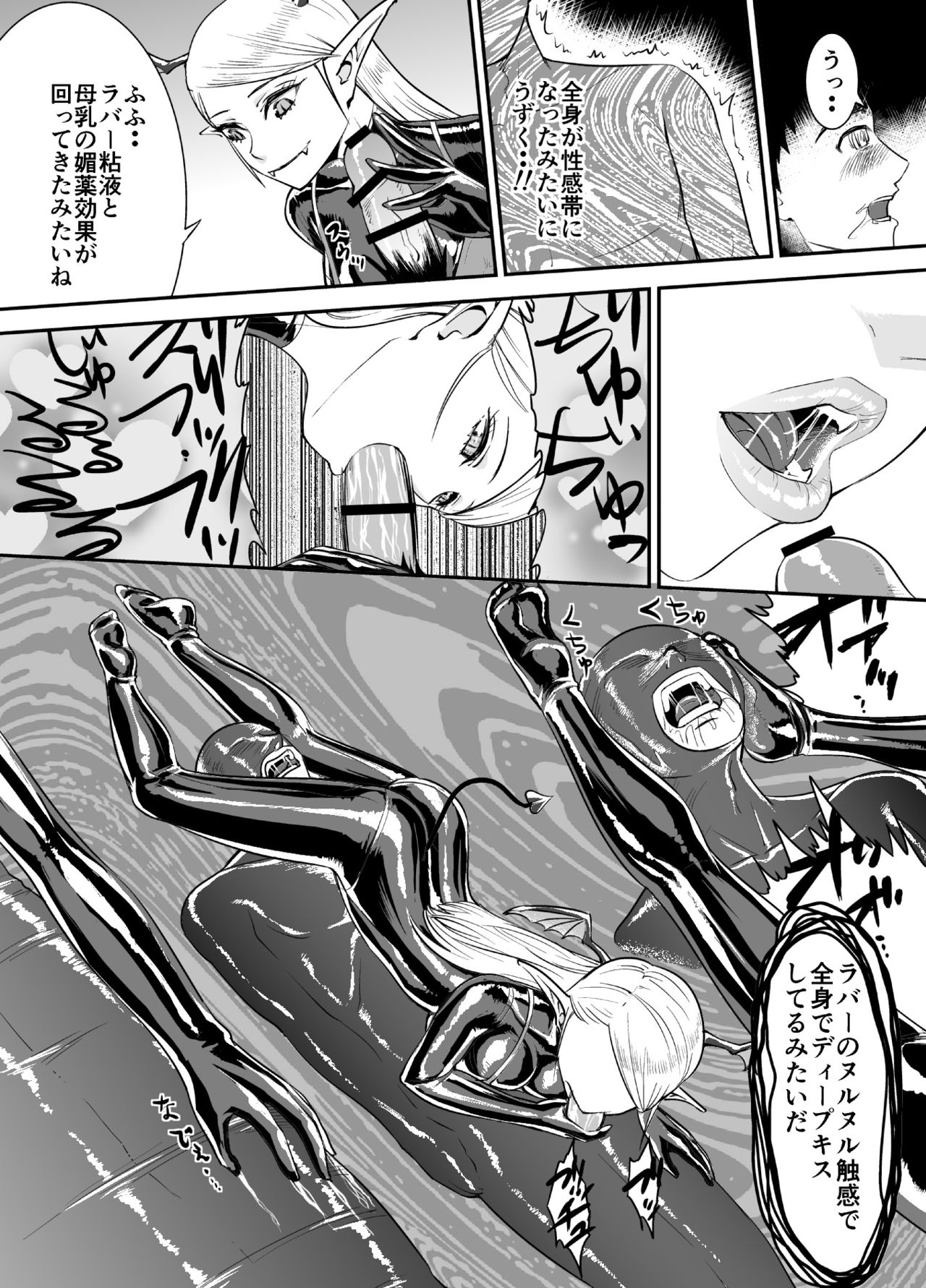 ラバー・サキュバス - Rubber Succubus - page 6 full