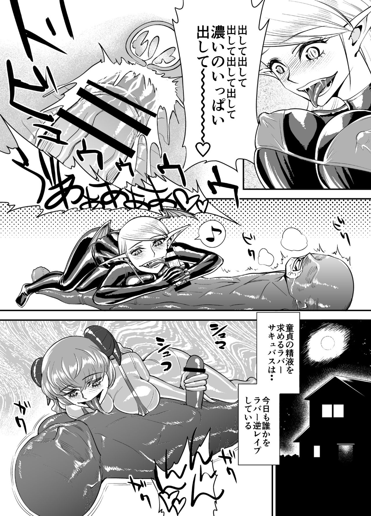 ラバー・サキュバス - Rubber Succubus - page 9 full