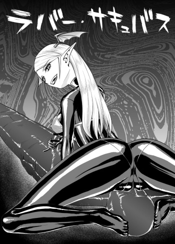 ラバー・サキュバス - Rubber Succubus - cover