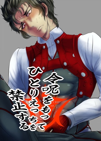 Reiju o Motte Hitori Ecchi o Kinshi suru cover