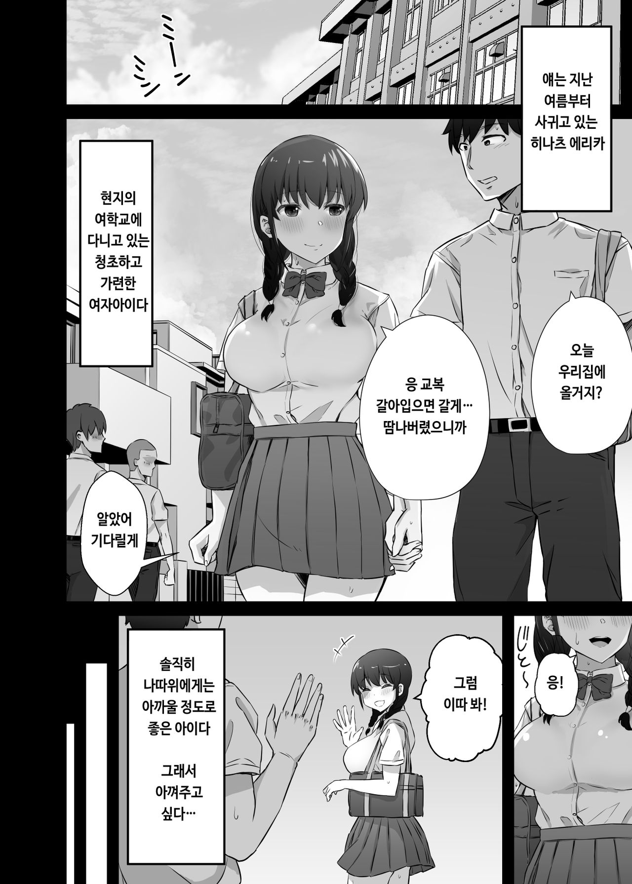 Kurotsuchi ni Saku page 3 full