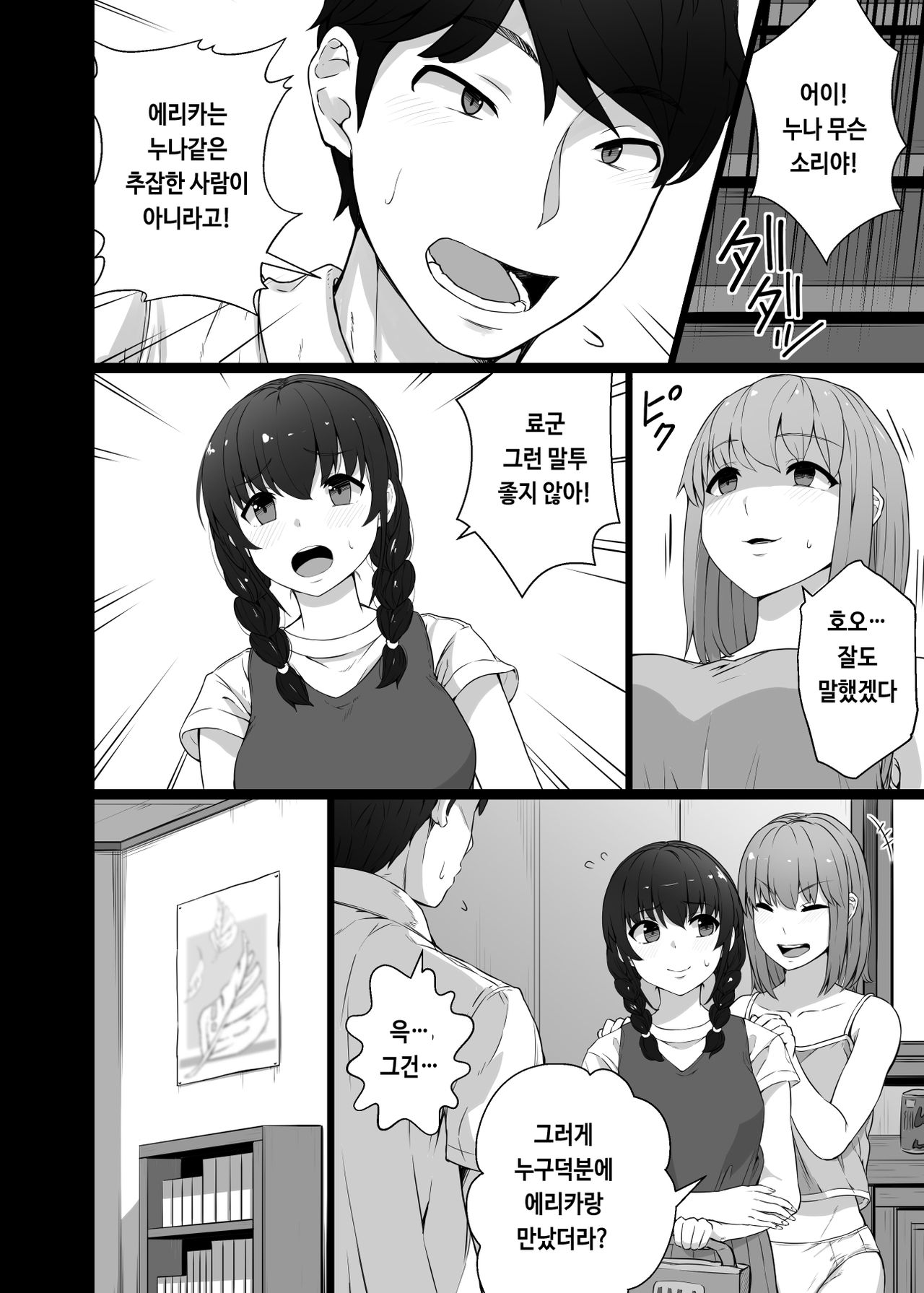 Kurotsuchi ni Saku page 5 full