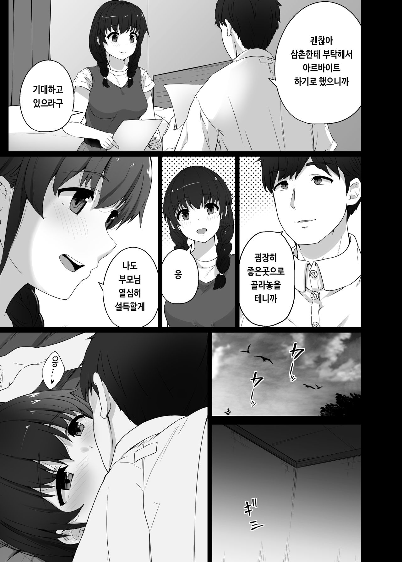 Kurotsuchi ni Saku page 8 full