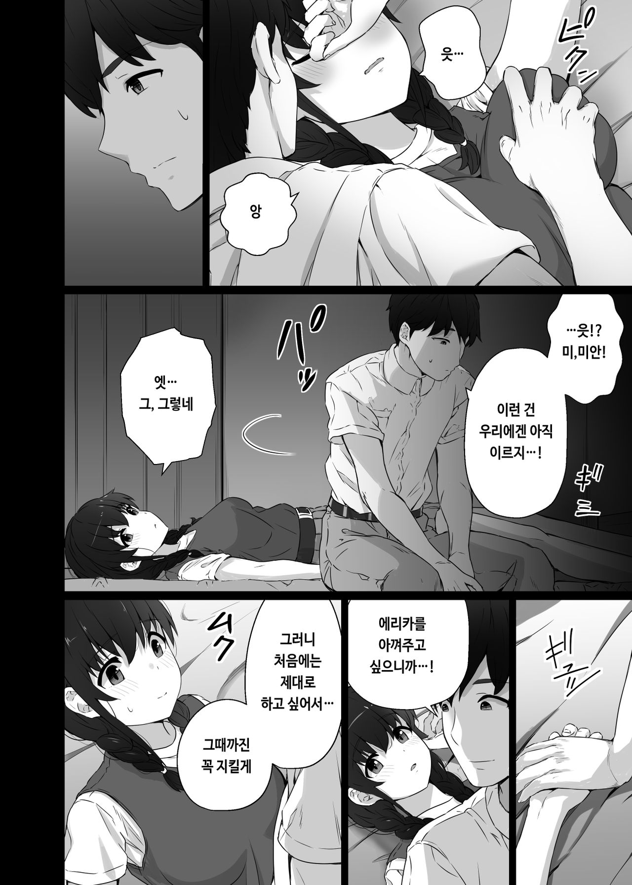 Kurotsuchi ni Saku page 9 full