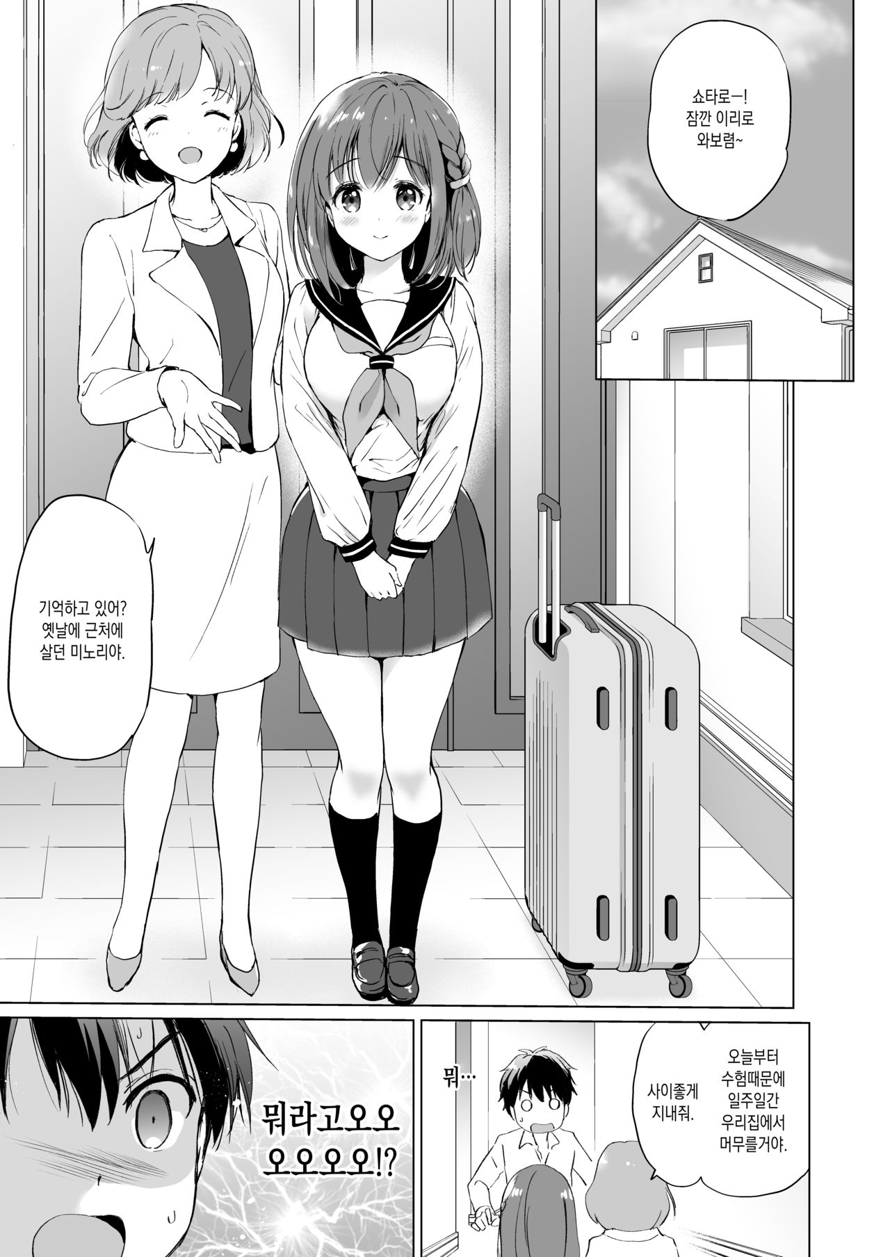 Reunion | 리유니언 page 2 full