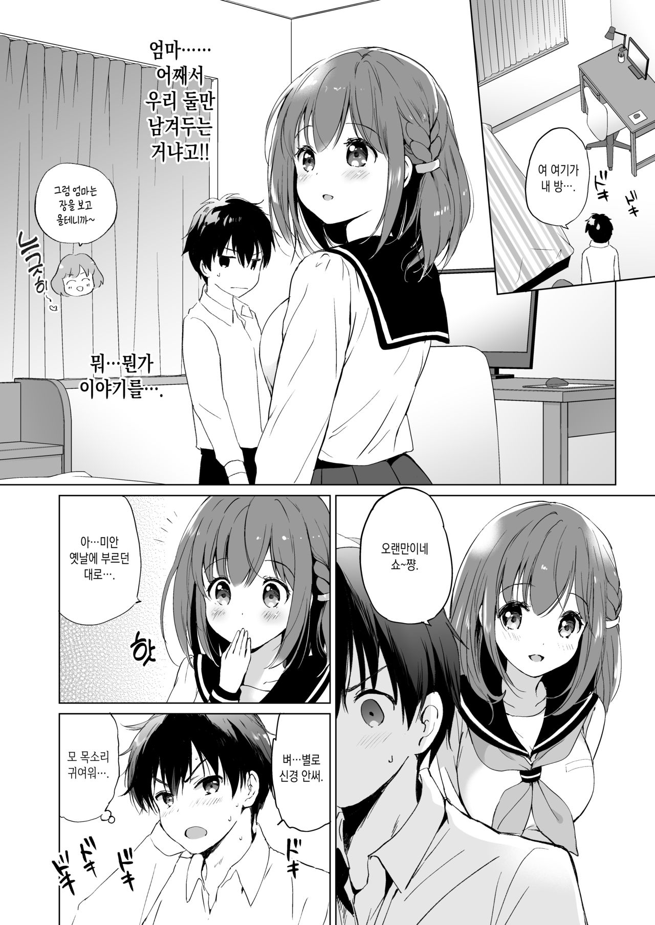 Reunion | 리유니언 page 3 full
