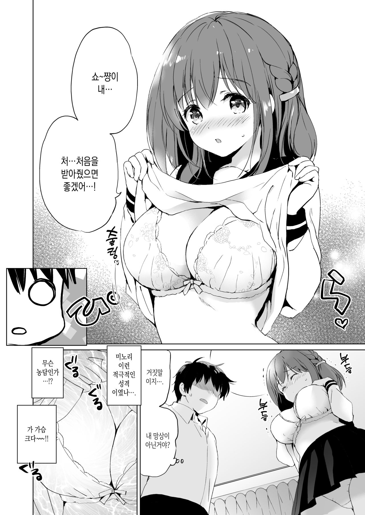 Reunion | 리유니언 page 5 full