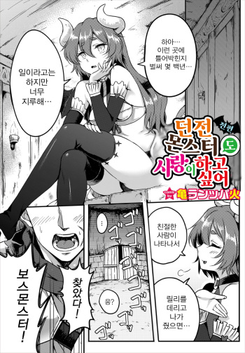 Dungeon Monsters demo Koi ga Shitai Zenpen | 던전 몬스터도 사랑이 하고 싶어! cover