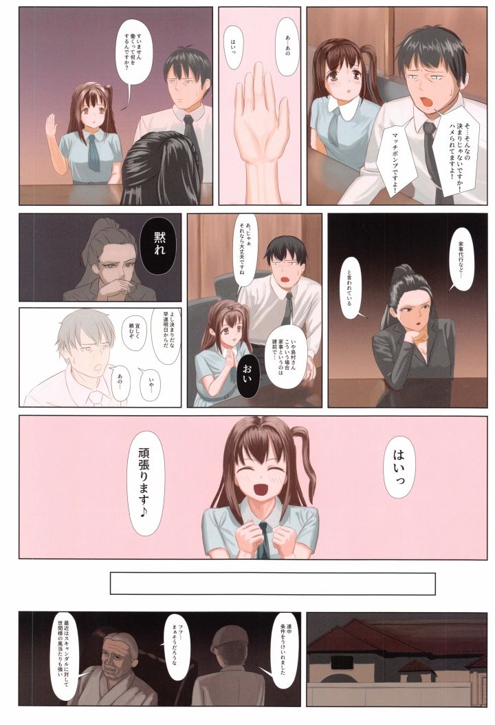 Hai, ganbarimasu. page 5 full