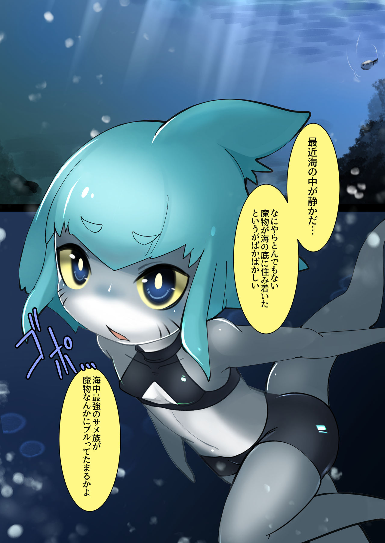 Shark Girl v.s. Giant Octopus page 3 full