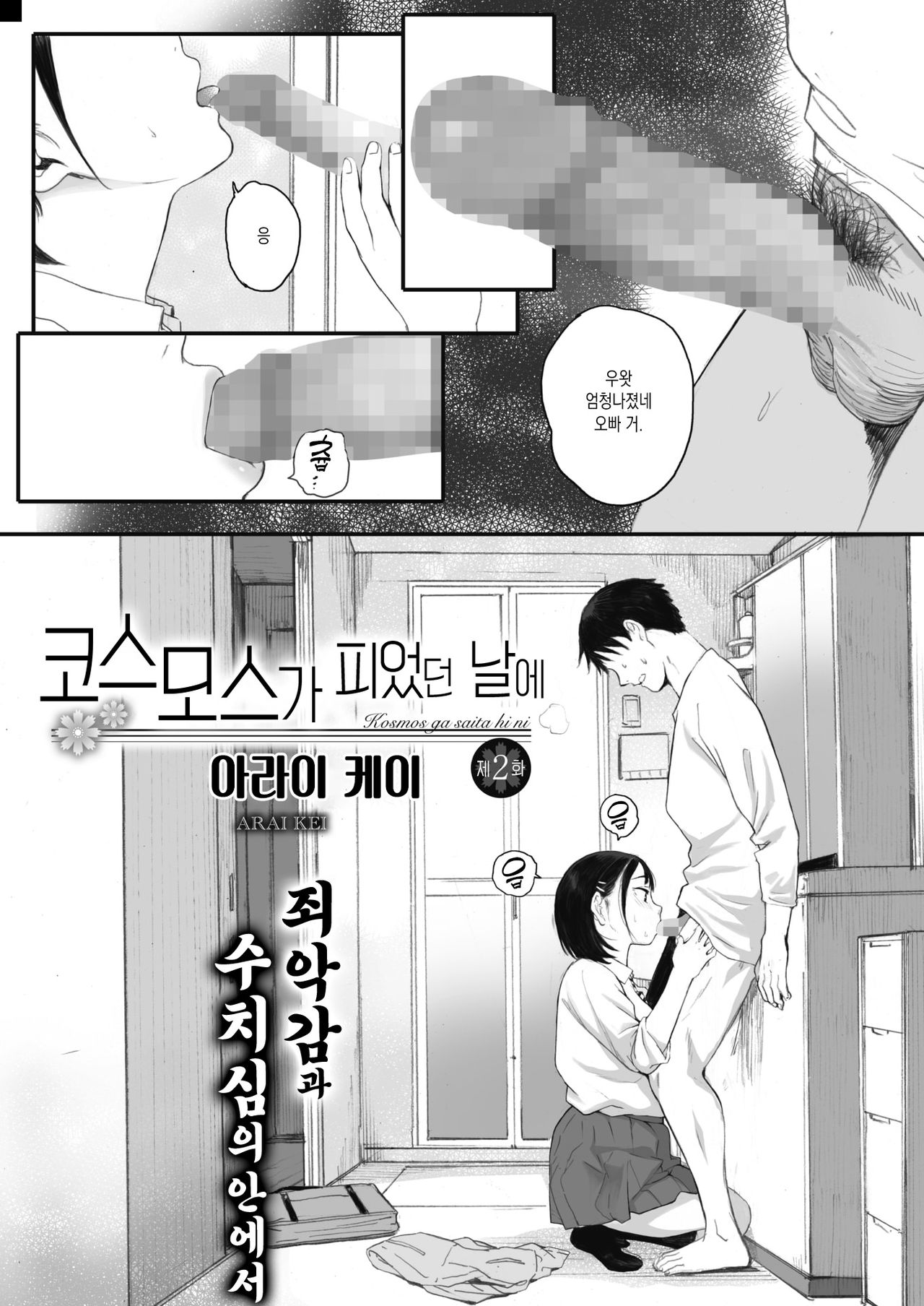 Kosmos ga saita hi ni Ch. 2 page 1 full