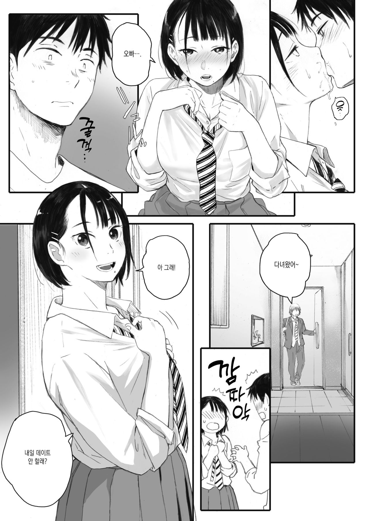 Kosmos ga saita hi ni Ch. 2 page 4 full