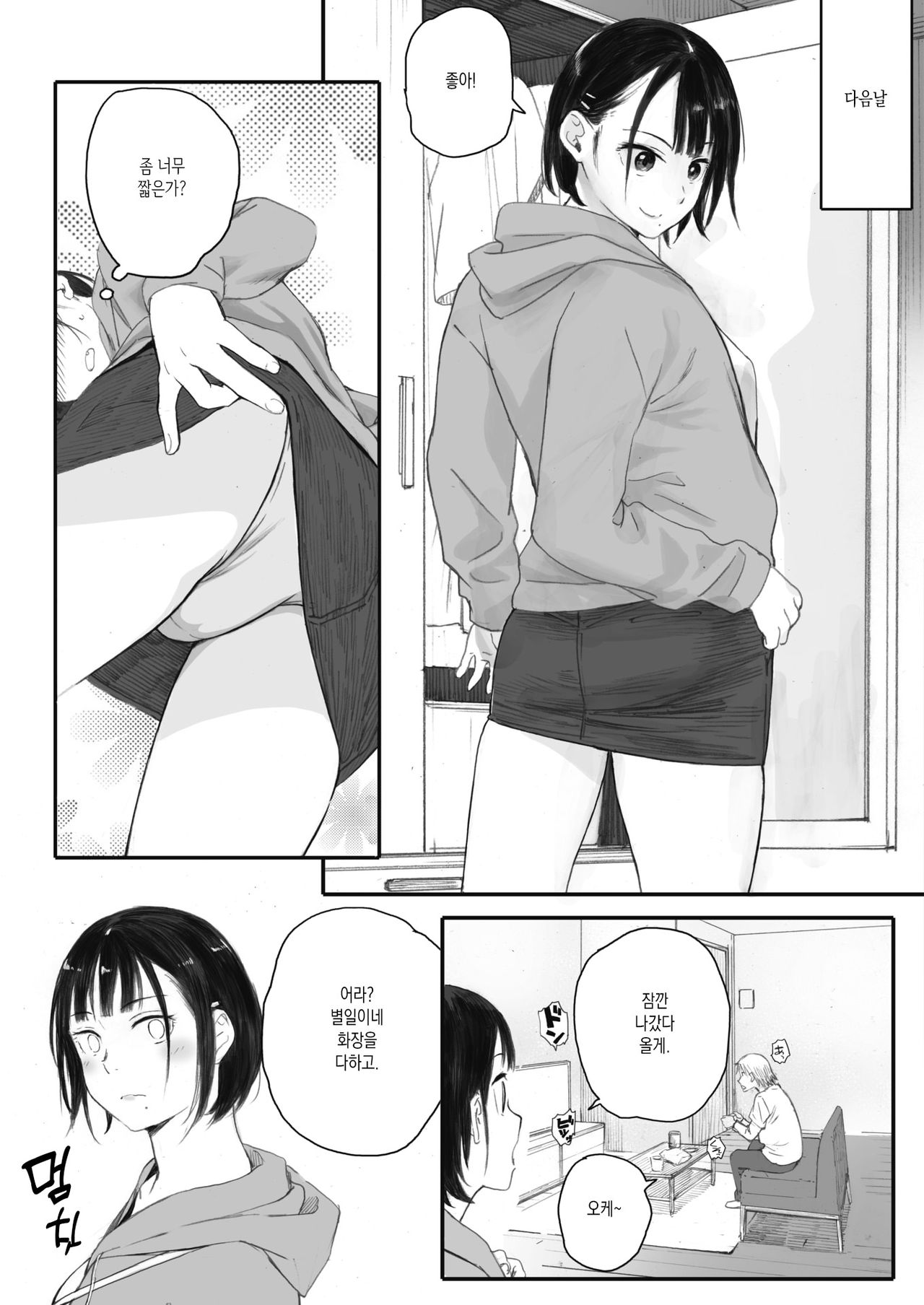 Kosmos ga saita hi ni Ch. 2 page 5 full