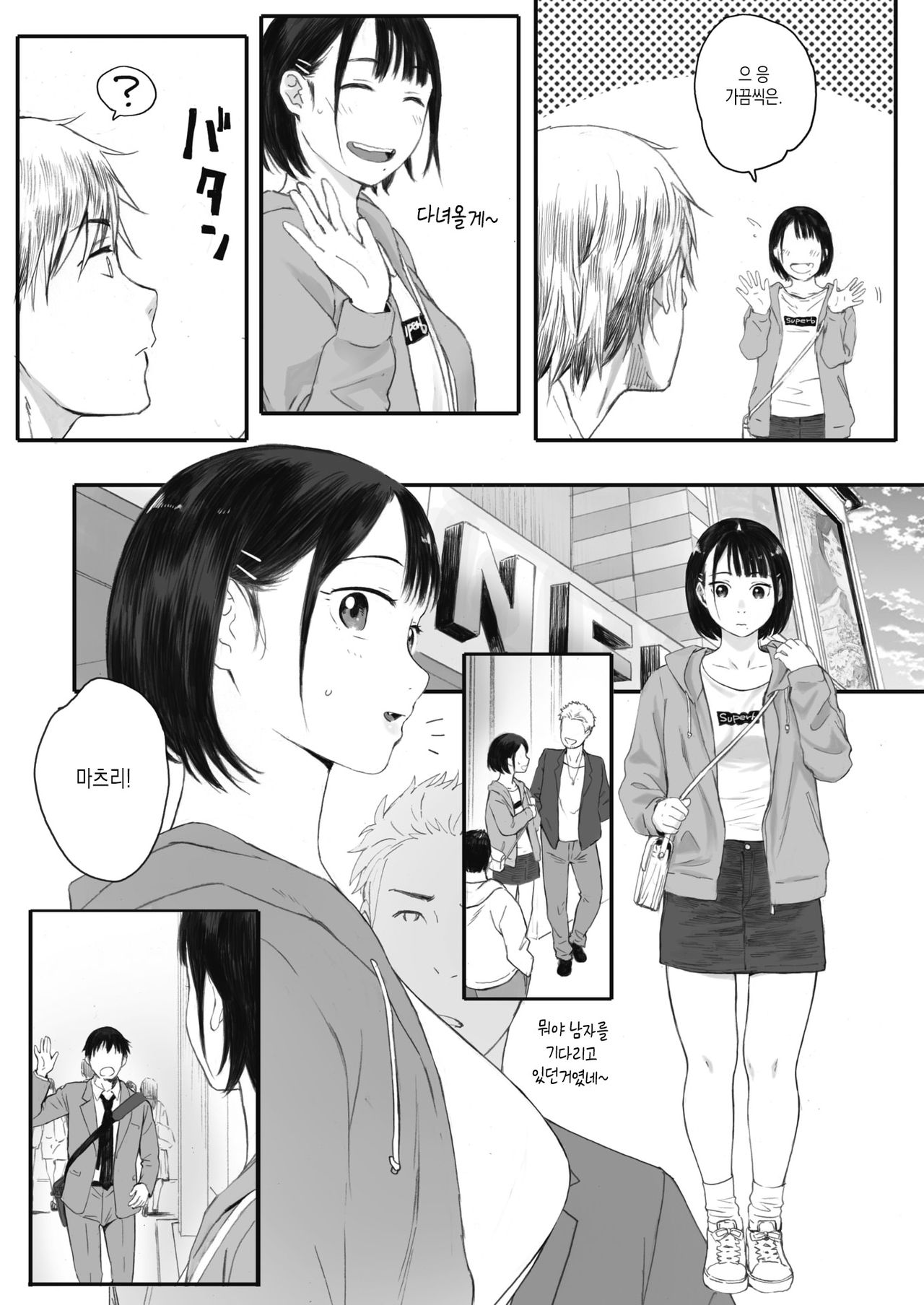 Kosmos ga saita hi ni Ch. 2 page 6 full
