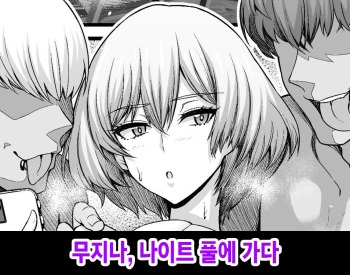 Mujina, Nengan no Night Pool e Iku | 무지나, 나이트 풀에 가다 cover