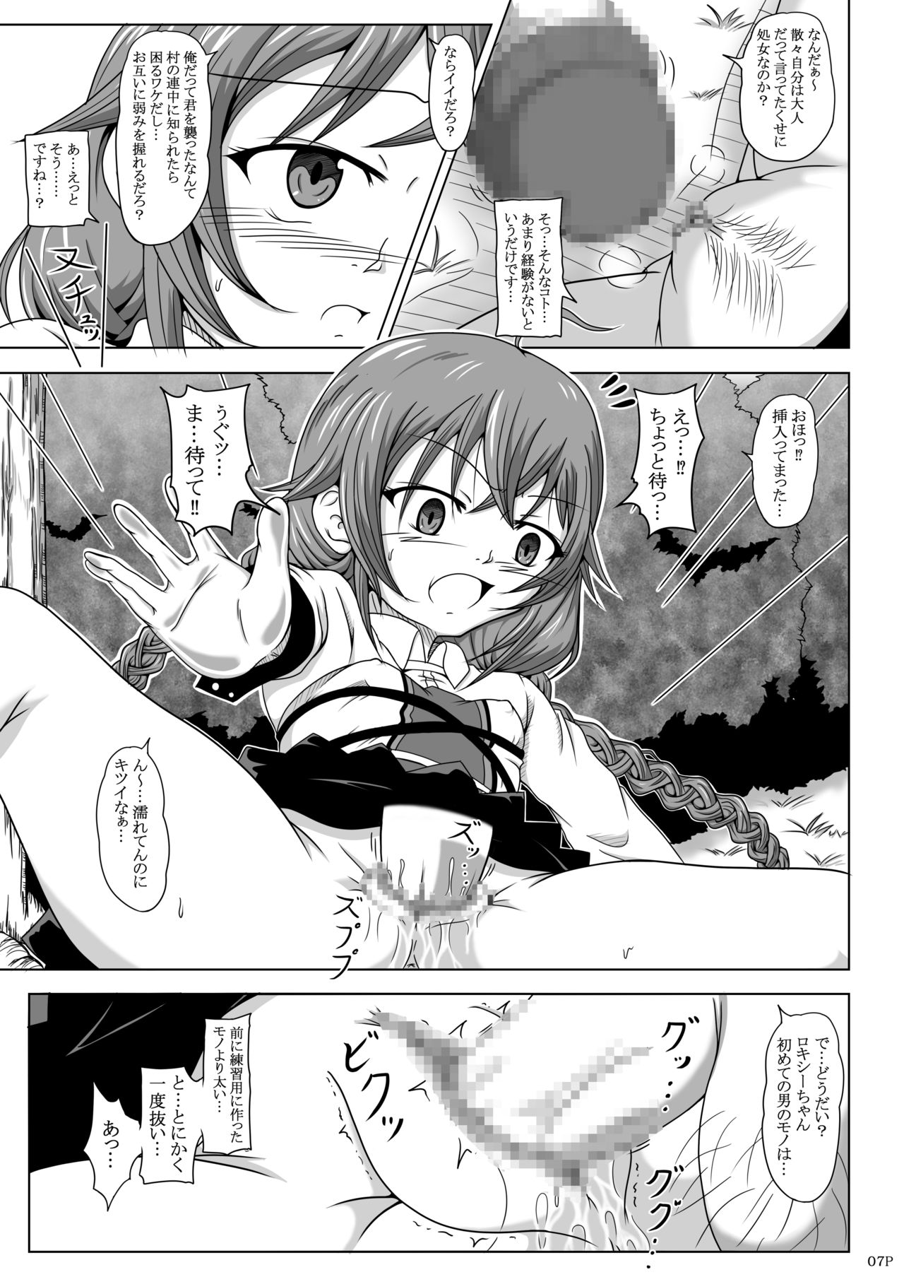 Roxy datte Iroke Dasu!? page 6 full