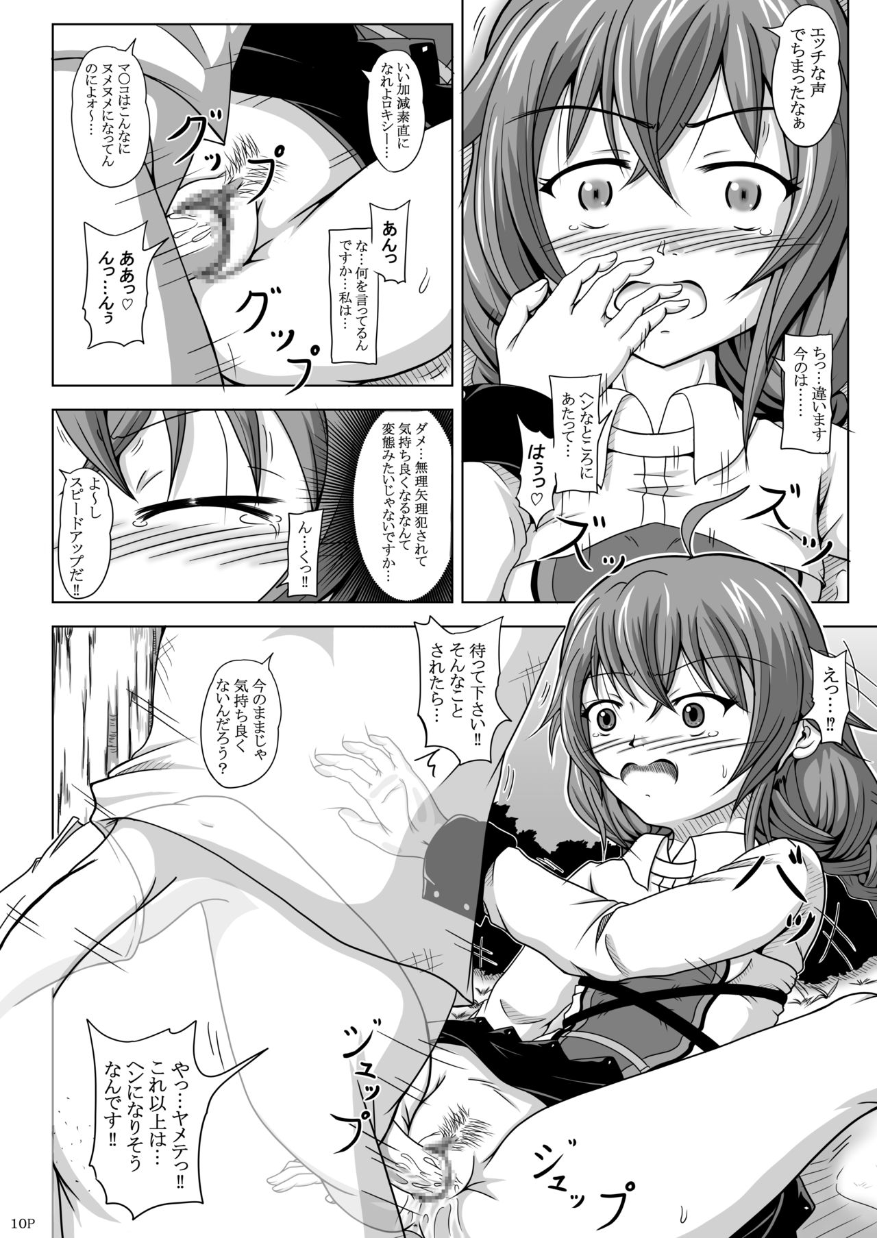 Roxy datte Iroke Dasu!? page 9 full