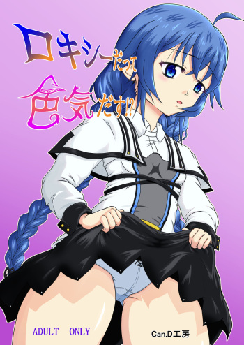 Roxy datte Iroke Dasu!? cover