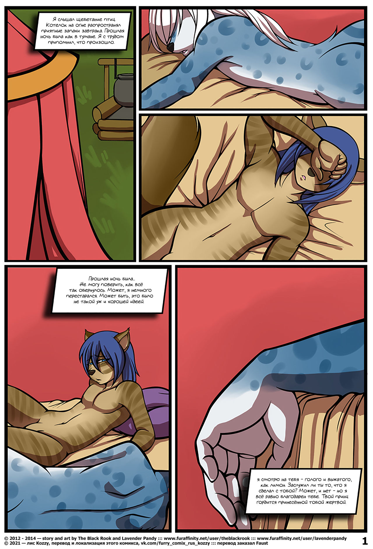 All The King's Men | Все рыцари принца page 2 full