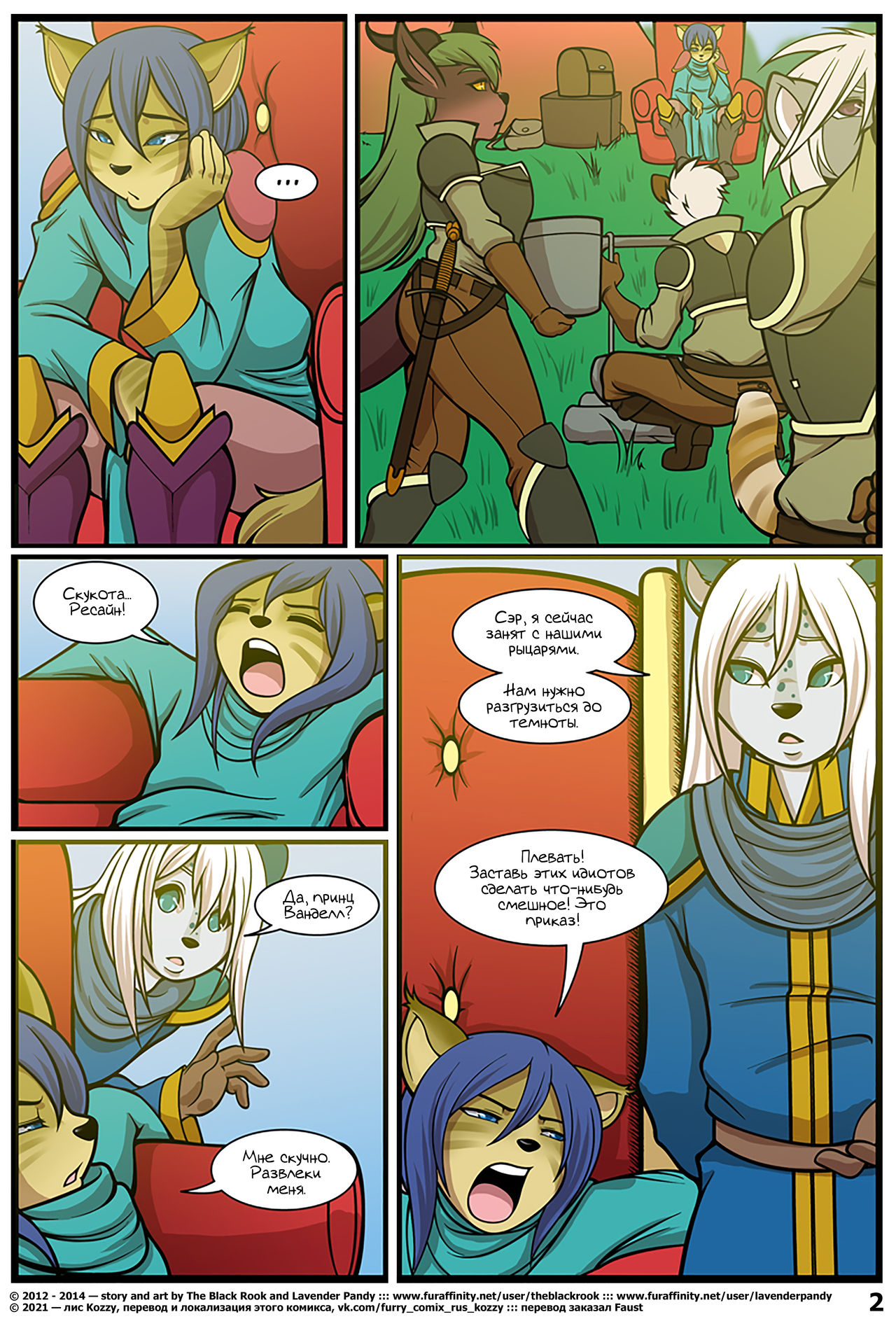 All The King's Men | Все рыцари принца page 3 full