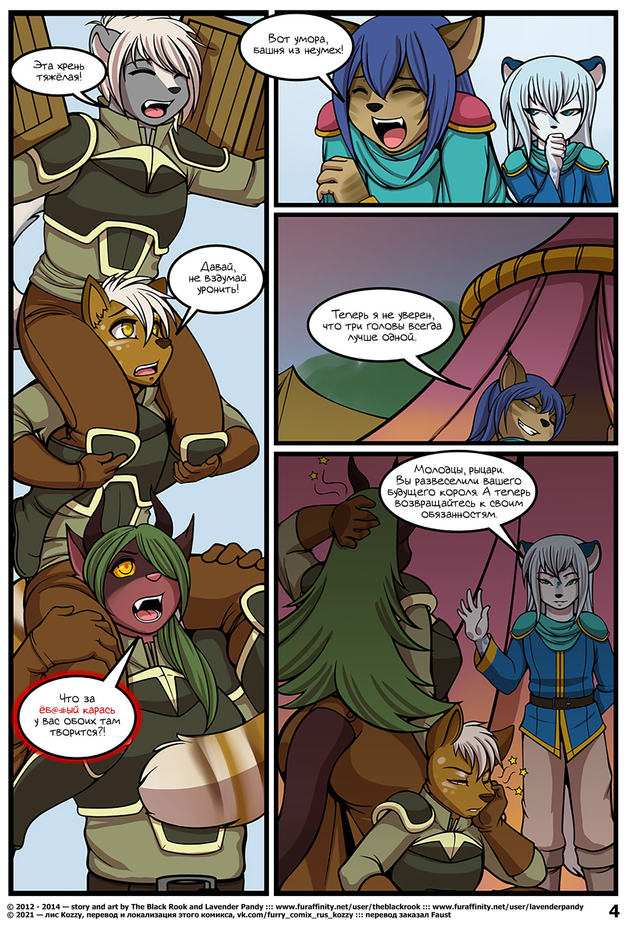 All The King's Men | Все рыцари принца page 5 full