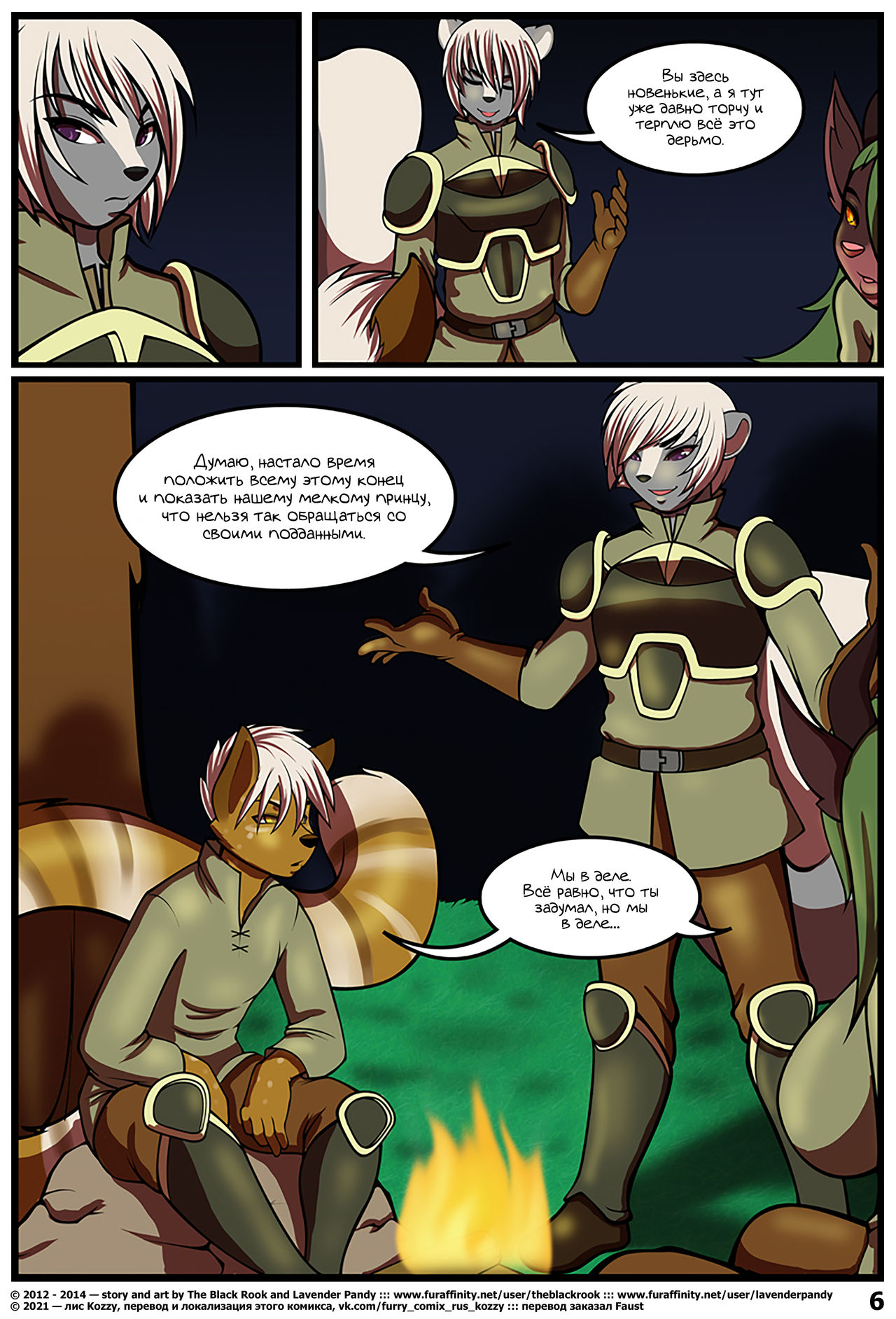 All The King's Men | Все рыцари принца page 7 full