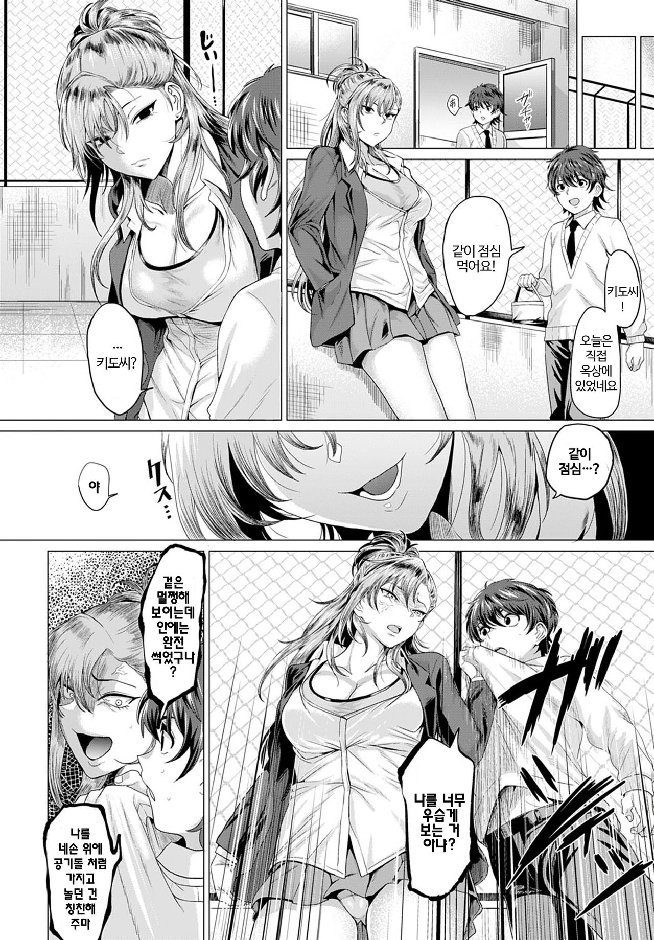 Boku to Furyou to Okujou de | 나와 양아치와 옥상에서 page 10 full