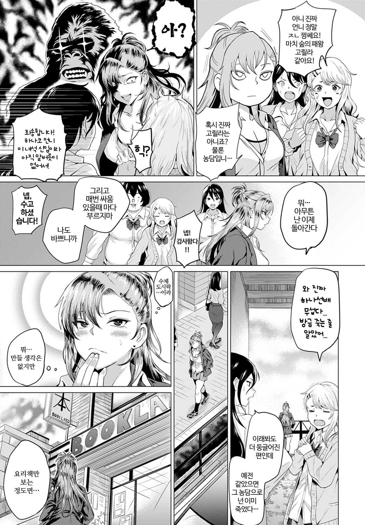 Boku to Furyou to Okujou de | 나와 양아치와 옥상에서 page 7 full